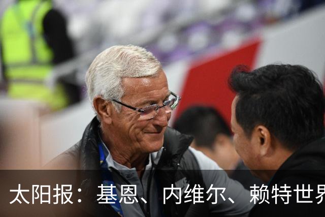 太阳报：基恩、内维尔、赖特世界杯半场又拌嘴 球迷评价褒贬不一
